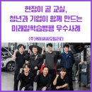 케이씨씨모빌리티안양서비스지점 | 현장이 곧 교실,청년과 기업이 함께 만드는 미래일학습병행 우수사례 -(주)케이씨씨모빌리티