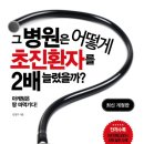 호원앤컴퍼니 | [공지] 그 병원은 어떻게 초진환자를 2배 늘렸을까? 마케팅 책 후기