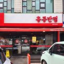 충주 성서동중식 맛집 홍콩반점 후기