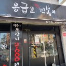 응급실국물떡볶이마산회원점
