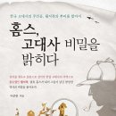 한반도 고대사에 대한 흥미로운 주장들!(비추) 이미지