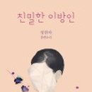주식회사 이방인