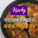 유수암소랑 | 컬리추천템 한끼 든든한 밀키트 재구매템 BEST 4 더 맛있게 먹는 팁까지 알려드려요