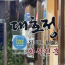 대호정 | 서울 금천 돼지갈비 맛집 대호정 후기