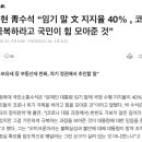 靑 박수현 수석 “文 지지율 40% , 코로나 극복 위해 국민이 힘 모아준 것” 이미지