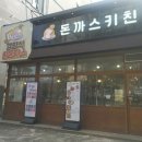 돈까스키친 네이버블로그