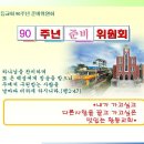 황등교회 90주년 함께 준비해가게요. 이미지