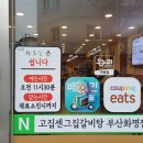 고집센그집갈비탕 부산화명점 이미지