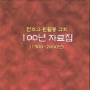 완월동100 이미지