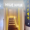 하이브 | 서면 미용실 후기 | 하이브헤어 수빈실장님에게 받은 클리닉