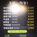 구미가당기는막창문성점