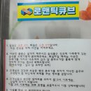 로맨틱큐브B