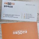 으뜸50 광주하남점 이미지