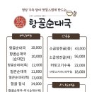 항골순대국