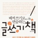 베껴쓰기로 연습하는 글쓰기 책