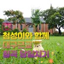 관호산성둘레길 | #칠곡가실성당 #칠곡왜관터널 #칠곡호국의다리 #관호산성둘레길 #관평루 #동명수변생태공원 #칠곡가산산성