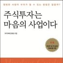 [부자아빠] 부(富)란 자신이 건 리스크의 대가 (주식투자는 마음의 사업이다) 이미지