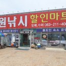원낚시할인마트