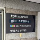 닥터뱅크 | [부산/금정구]부산대에스테틱 닥터힐럭스뷰티뱅크 장전점 힐링후기