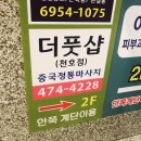 더풋샵천호역점 이미지