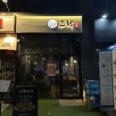 고락 | [봉담/맛집] 안주가 맛있는 고락! 내돈내산 후기🖤