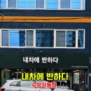 중동세차 이미지