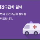 (주)울산응급환자이송단 이미지