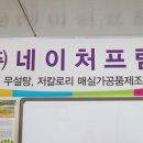 (주)네이처프럼 이미지