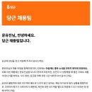 뿅이마켓 | 지원] 당근마켓 Recruiting Intern (채용 전환형) 서류 합격 후기 / HR 인턴 / 개발자 채용 / 인재 채용...