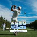 (주)오렌지골프존인도어 | [화서동골프레슨] 골프 레슨 받을 때 체크해야 할 것