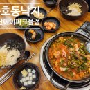 용호동낙지 이미지