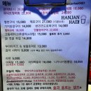 한잔해(HANJANHAE)