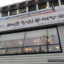 뼈큰청진동해장국 이미지