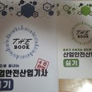 산업안전 산업기사 실기 가채점 합격(2023.10.15)