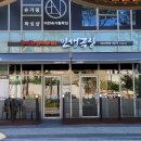 인생극장광명일직점