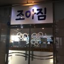 조아짐 휘트니스 이미지