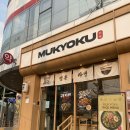 <무쿄쿠 구로디지털역점> 라이즈 따라 아부라소바 먹고 온 후기…