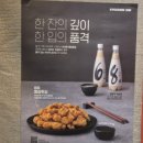 은하수 | 교촌치킨 홀전용 메뉴 똥집튀김 은하수막걸리 후기