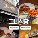 그니식당평양냉면 | 천안 점심 냉면 맛집, 두정역 그니식당 평양냉면과 한우수육 후기