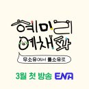 혜리빈