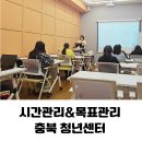 순창군 청소년센터 | [공지] 청소년·청년 대상 시간관리 교육 강사 찾는다면｜목표설정 실습 특강 후기 공유