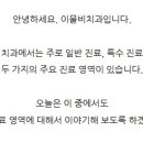 이물비치과의료생활협동조합 이물비치과의원 이미지