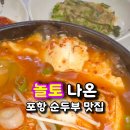 토담전복순두부 네이버블로그
