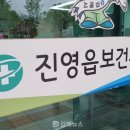 진영읍보건지소 이미지