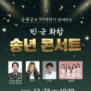 소통과 화합의 콘서트 이미지