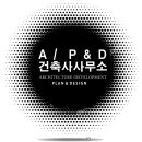 건축사사무소 도경 이미지