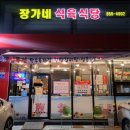 장가네유통
