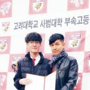 고려대학교사범대학부속고등학교 이미지