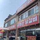 금병산숯불철판닭갈비 이미지