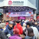 구리전통시장 이미지